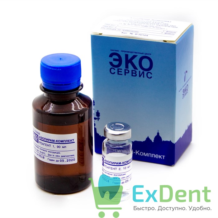 Азопирам комплект- набор реагентов для выявления скрытых следов крови (90 мл + 10 мл) 13044 - фото 1654