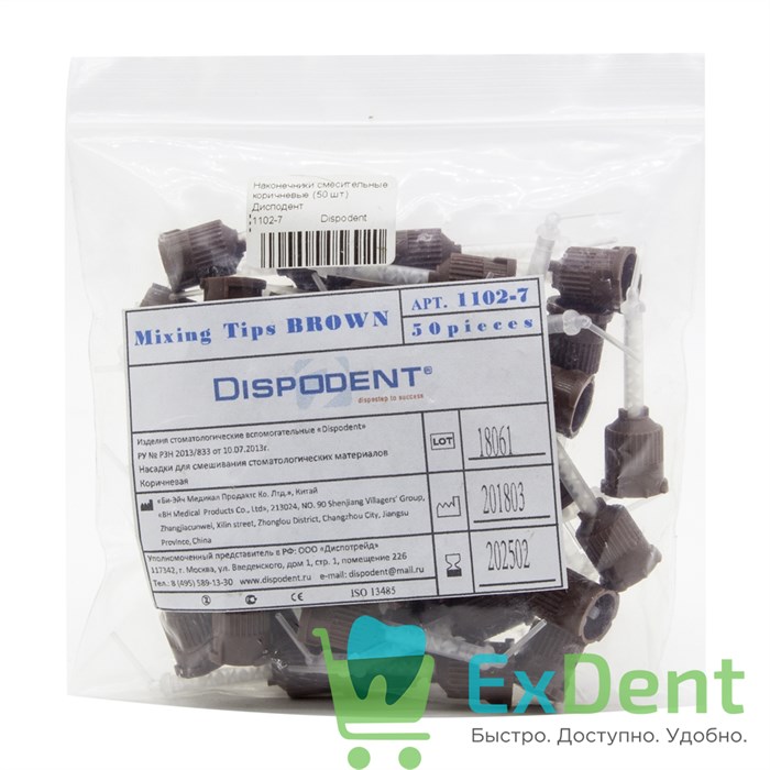 Наконечники смесительные коричневые Dispodent (50 шт) 13031 - фото 1666