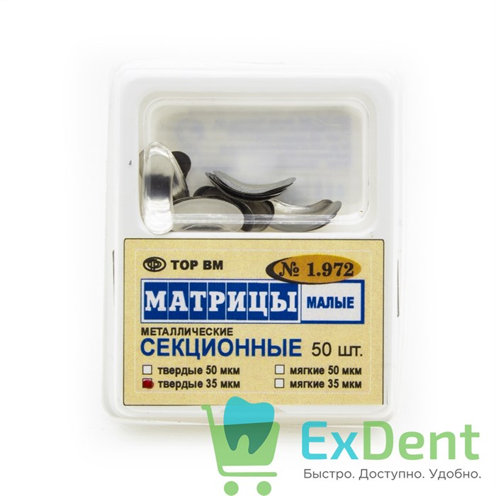 Матрицы металлические секционные, малые, твердые (35 мкм х 50 шт) 15046 - фото 31317