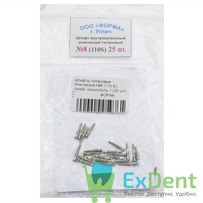 Штифты титановые конические №8 (110 S) синий, конусность 1 (25 шт) 15606 - фото 31483