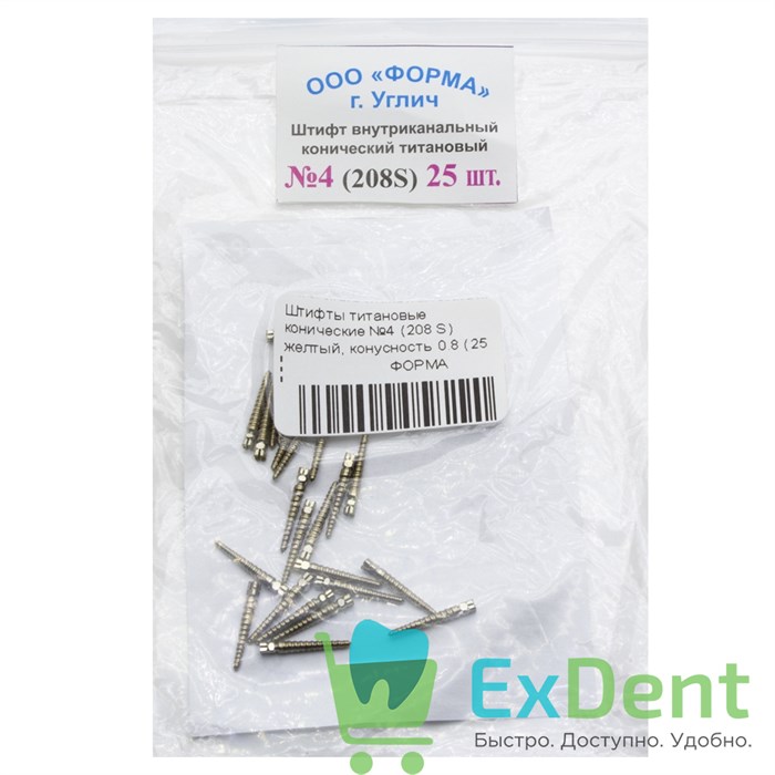 Штифты титановые конические №4 (208 S) желтый, конусность 0.8 (25 шт) 15598 - фото 31485