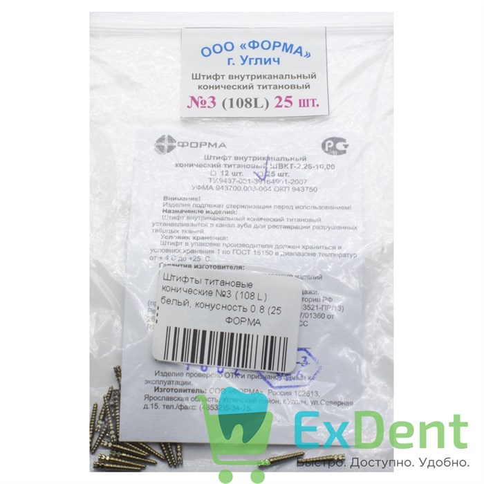 Штифты титановые конические №3 (108 L) белый, конусность 0.8 (25 шт) 15596 - фото 31486