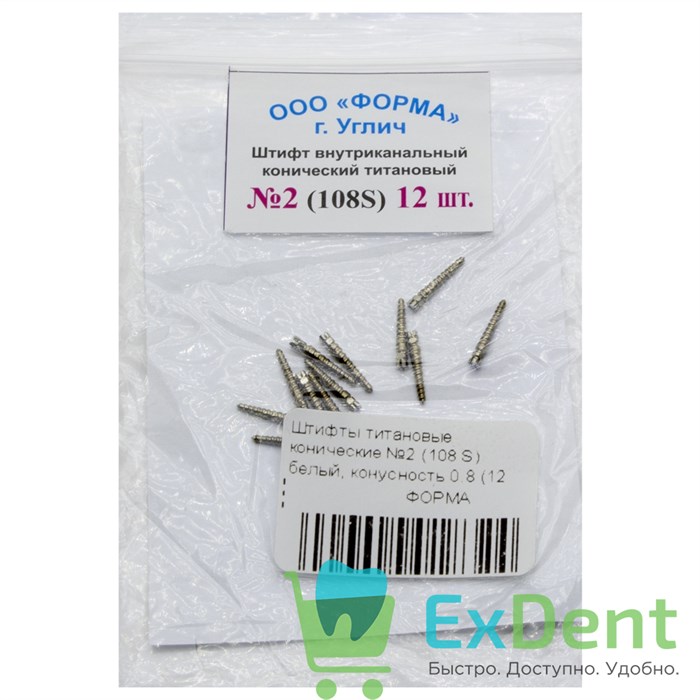 Штифты титановые конические №2 (108 S) белый, конусность 0.8 (25 шт) 15594 - фото 31487