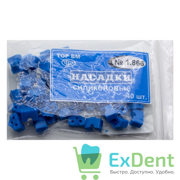 Клинья - насадки силиконовые для прижатия матрицы, синие (40 шт) 13980 - фото 31490
