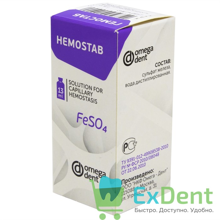 Гемостаб FeSO4 - гемостатическая жидкость (13 мл) 16255 - фото 31691