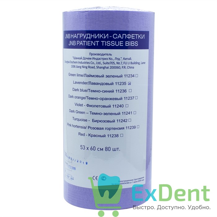 Салфетки (нагрудники) бумажные в рулое, JNB лиловые 60 х 53 см, (80 шт) 12543 - фото 1669