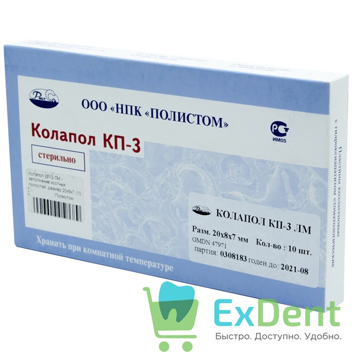 Колапол КП-3ЛМ - заполнение костных полостей, размер 20х8х7 (10 шт) 21389 - фото 31769