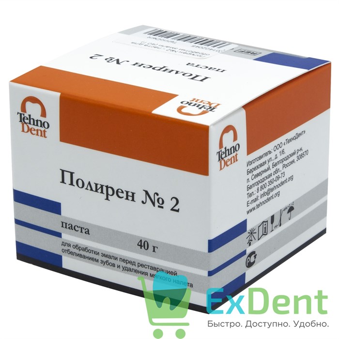 Полирен №2 - паста для обработки эмали (50 мл) 20881 - фото 31785