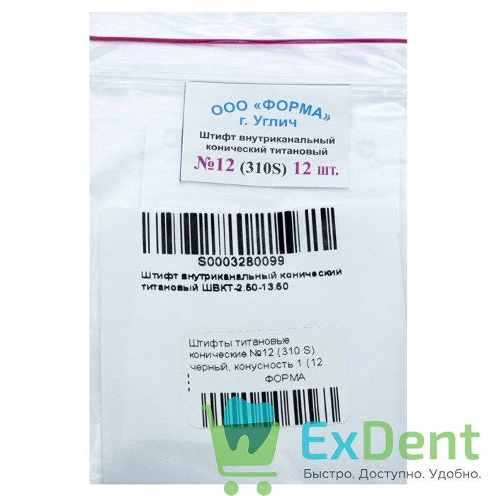 Штифты титановые конические №12 (310 S) черный, конусность 1 (12 шт) 15613 - фото 31799