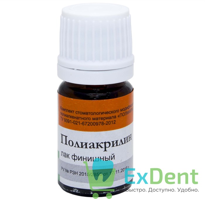 Полиакрилин - лак финишный для защиты пломбы и придания блеска (5 мл) 18597 - фото 32467