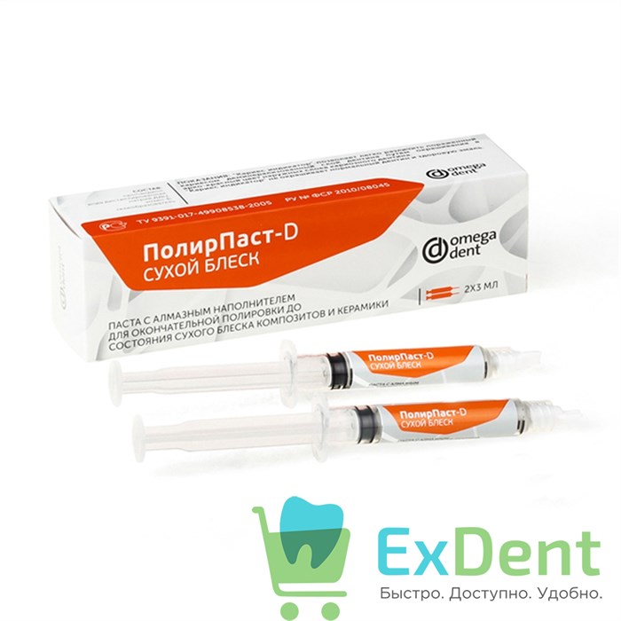 Паста полировочная ПолирПаст - D сухой блеск - для окончательной полировки пломб (2 х 3 мл) 19576 - фото 32541
