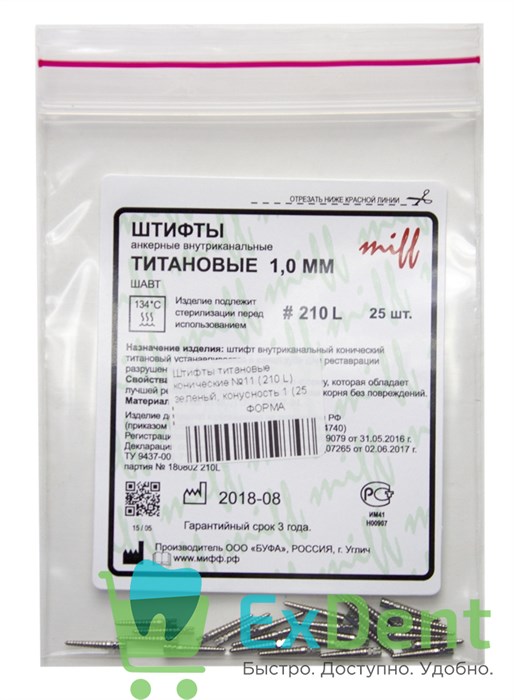 Штифты титановые конические №11 (210 L) зеленый, конусность 1 (25 шт) 15612 - фото 32576