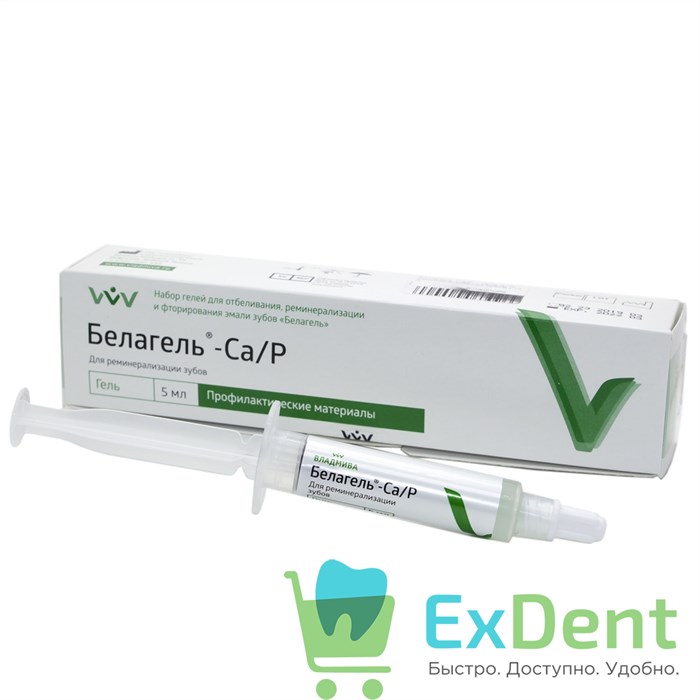 Белагель Ca/P - гель для реминерализации зубов (5 мл) 19009 - фото 32587