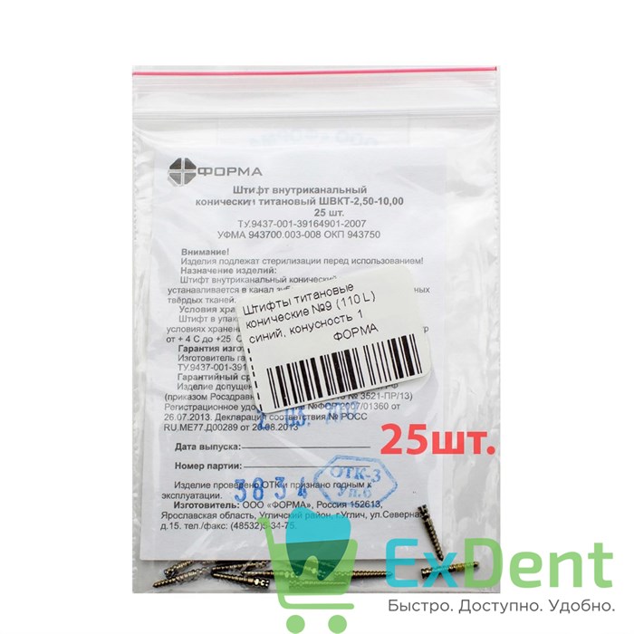 Штифты титановые конические №9 (110 L) синий, конусность 1 (25 шт) 15608 - фото 32634