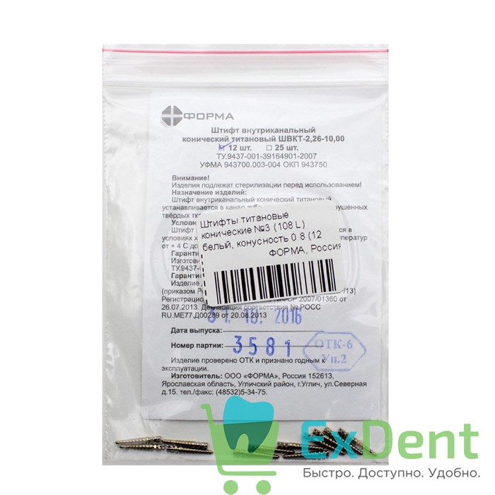 Штифты титановые конические 108 L белый, конусность 0.8 (12 шт) 16232 - фото 32725