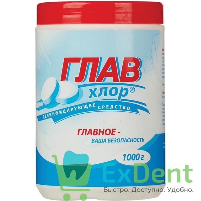 Главхлор - дезинфицирующие таблетки (1 кг.) 12722 - фото 1710