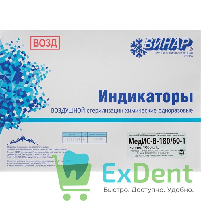 Индикатор воздушной стерилизации МедИС-В-180/60-2 с журналом (2000 шт) 12495 - фото 1717