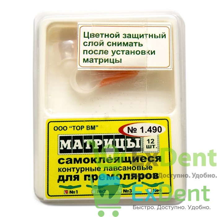 Матрицы лавсановые контурные с клеящим слоем, для премоляров, центральный выступ №1 (30 шт) 17696 - фото 32867