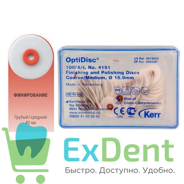 Диски полировочные OptiDisc - средние (15,9 мм х 100 шт) 13105 - фото 32896