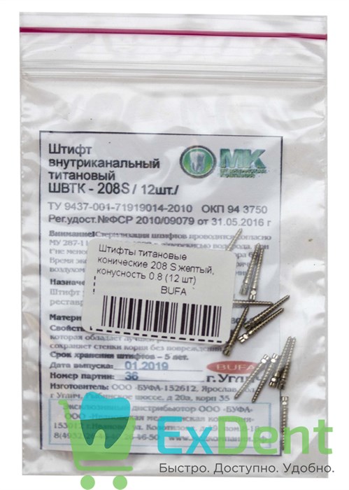 Штифты титановые конические 208 S желтый, конусность 0.8 (12 шт) 16235 - фото 33033