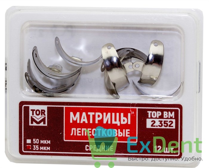 Матрицы металлические секционные, средние 5,1мм (35 мкм х 12 шт) 21361 - фото 33655