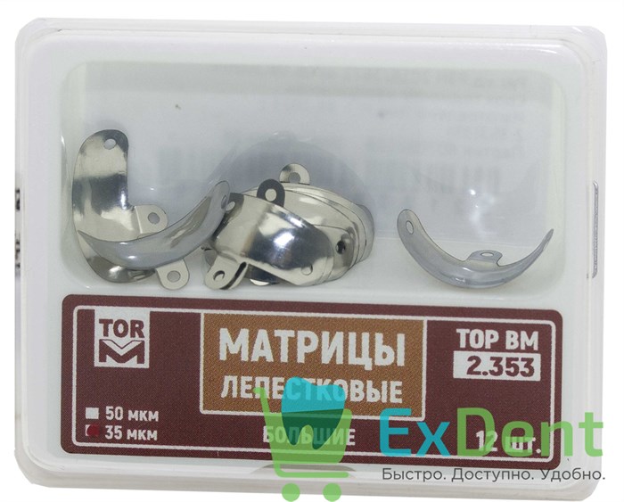 Матрицы металлические секционные, большие 6,0 мм (35 мкм х 12 шт) 14628 - фото 33656