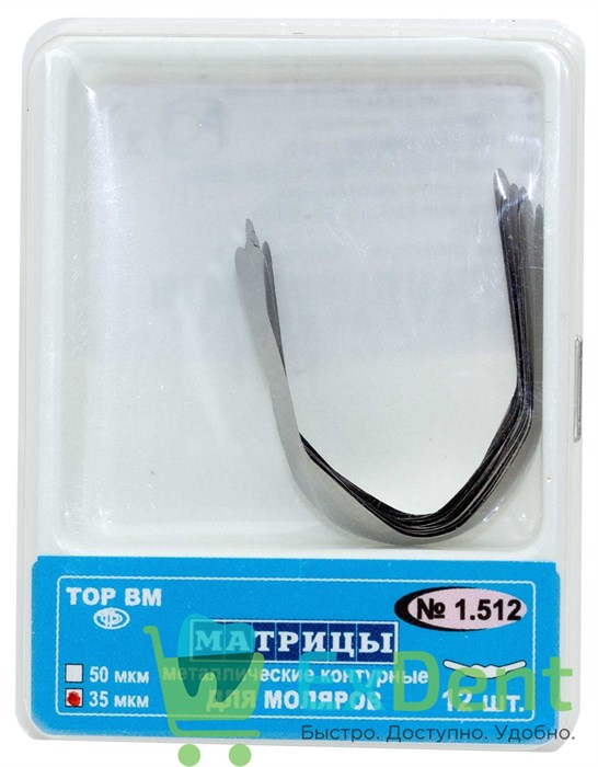Матрицы метал. контурные для моляров, билатеральные (35мкм х 12 шт) 14384 - фото 33665