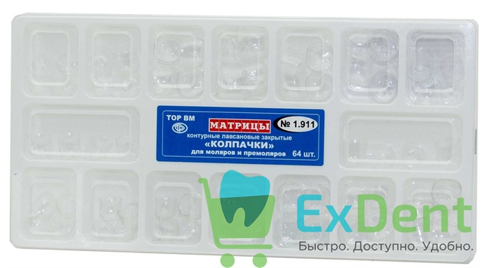 Матрицы лавсановые контурные колпачки для моляров и премоляров (64 шт) 18866 - фото 33667