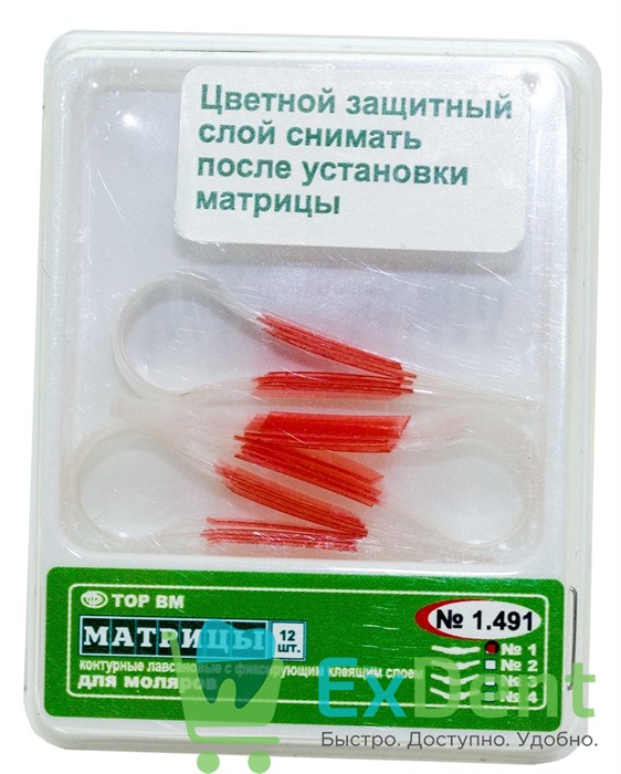 Матрицы лавсановые контурные с клеящим слоем, для моляров, центральный выступ №1 (30 шт) 17697 - фото 33671