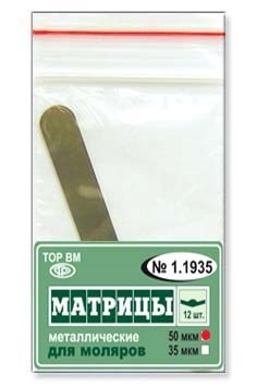 Матрицы металлические плоские для моляров, форма 5 (один центральный выступ), (50 мкм х 12 шт) 15049 - фото 33674