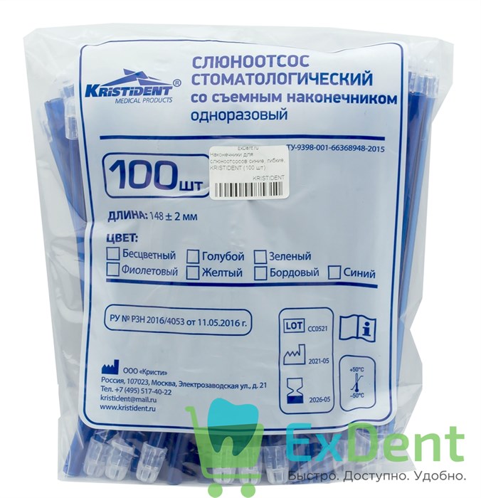 Наконечники для слюноотсосов синие, гибкие, KRISTIDENT (100 шт) 12643 - фото 1790