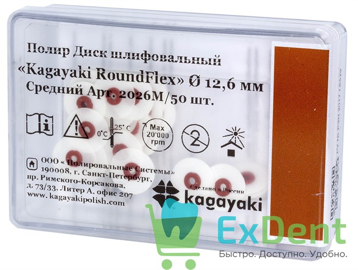 Диски полировочные Kagayaki RoundFlex M коричневый - средний (12,7 мм х 50 шт) 16276 - фото 33870