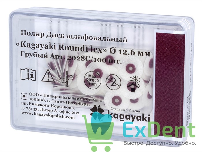 Диски полировочные Kagayaki RoundFlex M бордо - грубый (12,7 мм х 50 шт) 20562 - фото 33873