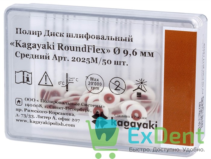 Диски полировочные Kagayaki RoundFlex коричневый - средний (9,6 мм х 100 шт) 15813 - фото 33876