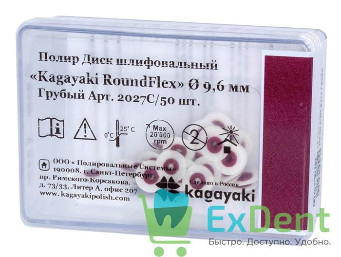 Диски полировочные Kagayaki RoundFlex M оранжевый - мягкий (12,7 мм х 50 шт) 18006 - фото 33878
