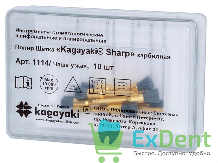 Щетка полировочная карбидная, чаша узкая Kagayaki Sharp (1 шт) 15435 - фото 33880