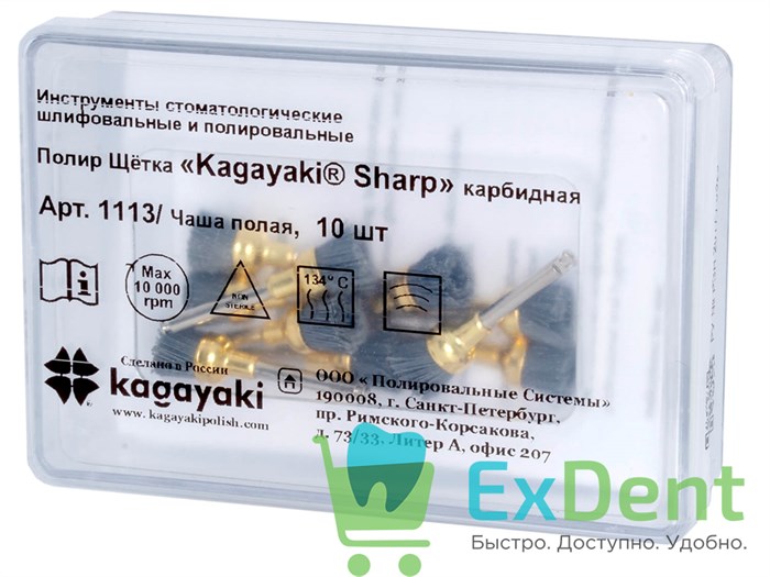 Щетка полировочная карбидная, чаша полая Kagayaki Sharp (1 шт) 17808 - фото 33882