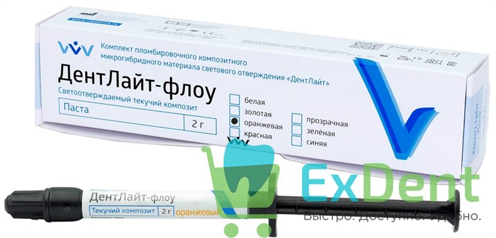ДентЛайт-флоу, паста, цвет оранжевый - светоотверждаемый композитный материал  (1 х 2 г) 20482 - фото 33970