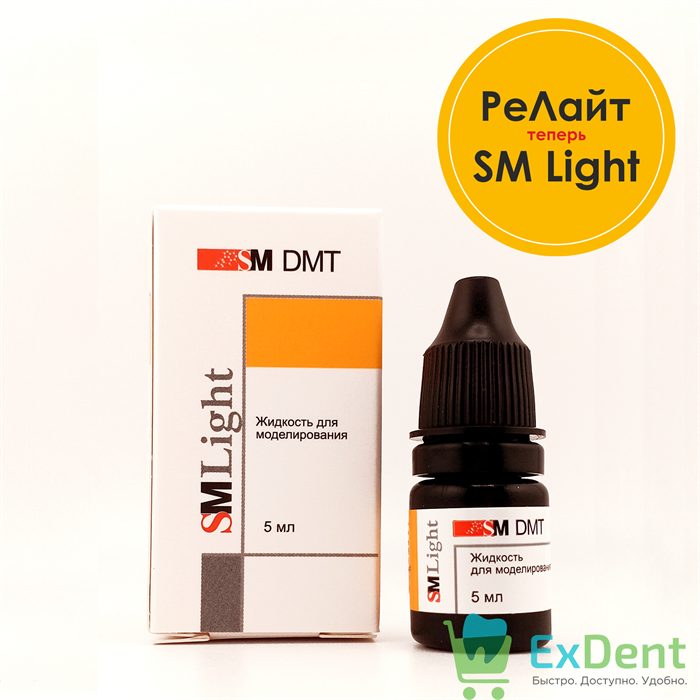 РеЛайт - моделировочная жидкость (смола) (5 мл) 20463 - фото 36621