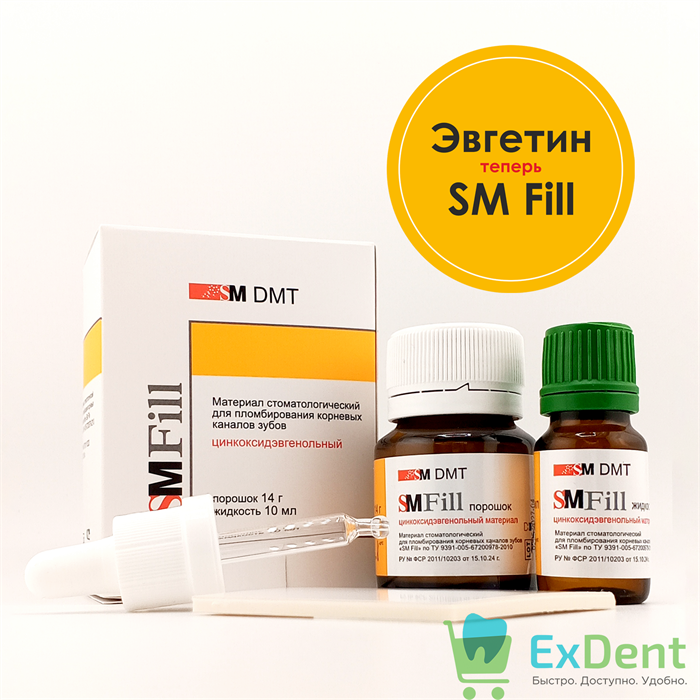 Эвгетин - для пломбирования корневых каналов (14 г + 10 мл) 17858 - фото 36679