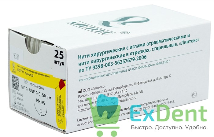 Шовный материал Кетгут USP 3/0, HR-25, metric 3, 50 см - нить хирургическая с иглами 16717 - фото 34657