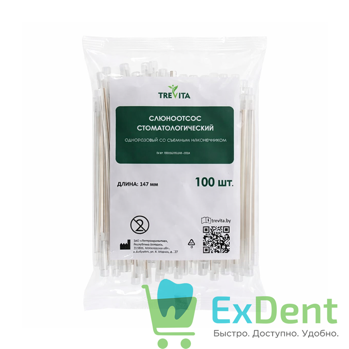 Наконечники для слюноотсосов бесцветные, гибкие, TREVITA (100 шт) 12480 - фото 36744
