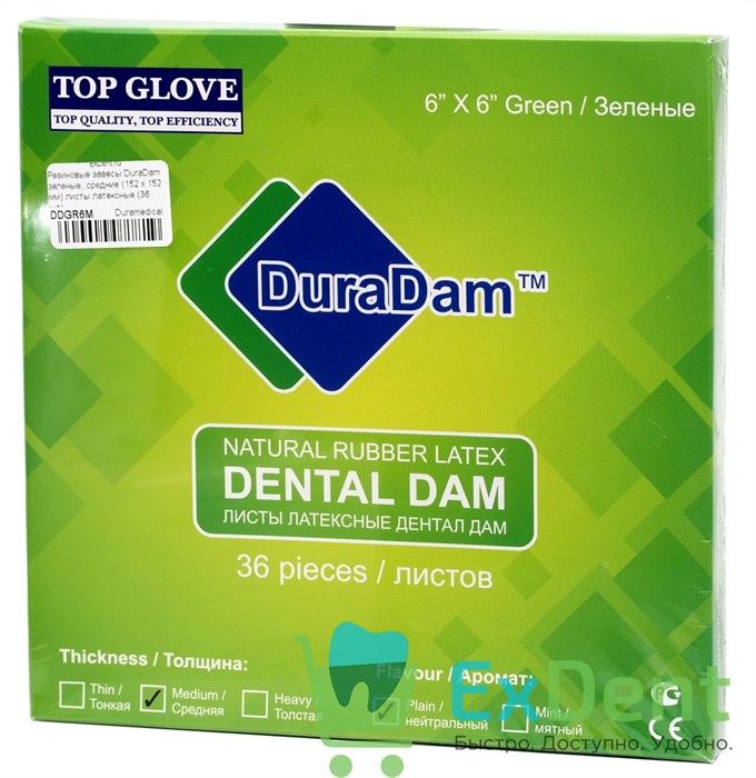 Резиновые завесы DuraDam зеленые, средние (152 х 152 мм) листы латексные (36 шт) 20698 - фото 34664
