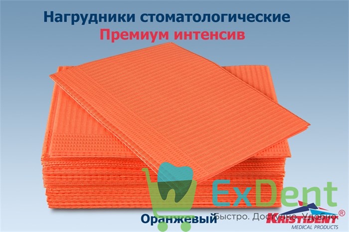 Салфетки для пациентов 2-х слойные оранжевые, KRISTI ПРЕМИУМ ИНТЕНСИВ 33 х 45 см (500 шт) 12424 - фото 1848