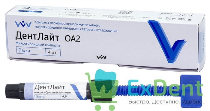 ДентЛайт, оттенок ОА2 - светоотверждаемый композитный материал  (1 х 4,5 г) 14314 - фото 34739