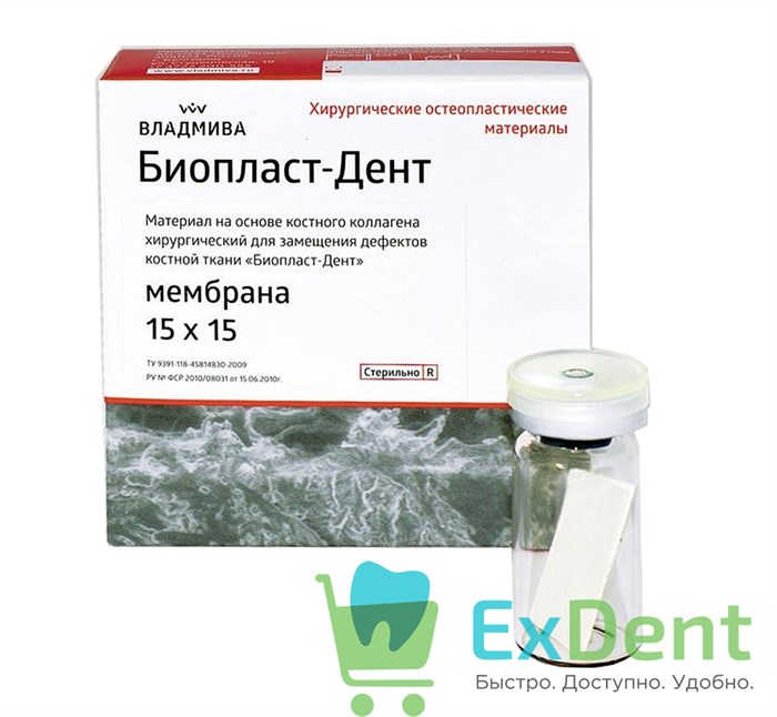 БиопластДент, мембрана (15 х 15 х 0,3 мм) для создания барьера миграции мягких тканей 14061 - фото 34781