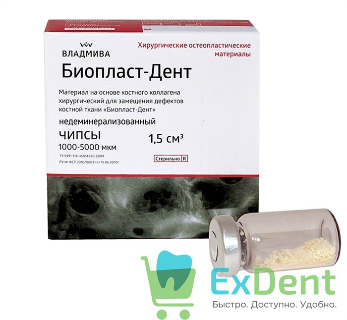 БиопластДент, чипсы (1000-5000 мкм, 1,5 куб.см) для восстановления костной ткани 19516 - фото 34782