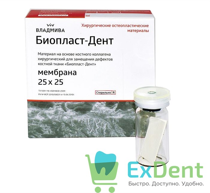 БиопластДент, мембрана (25 х 25 х 0,3 мм) для создания барьера миграции мягких тканей 17234 - фото 34785