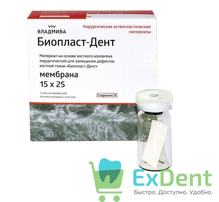 БиопластДент, мембрана (15 х 25 х 0,3 мм) для создания барьера миграции мягких тканей 14048 - фото 34786