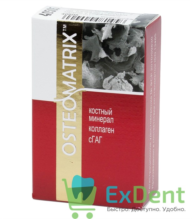 Остеоматрикс, чипсы (1 - 2 мм, 0.5 куб.см.) - костный матрикс с сохраненным коллагеном 18228 - фото 34869